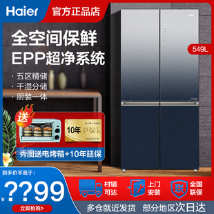 海尔冰箱四门十字对开门全空间保鲜双变频风冷无霜bcd-549wsceu1