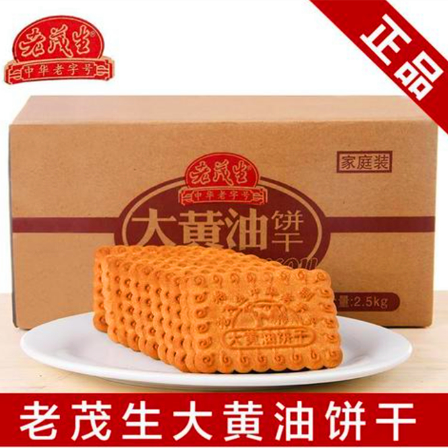 天津特产老茂生大黄油饼干2.5kg