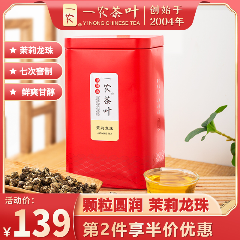 一农茶叶特种茉莉花茶浓香绣球茉莉龙