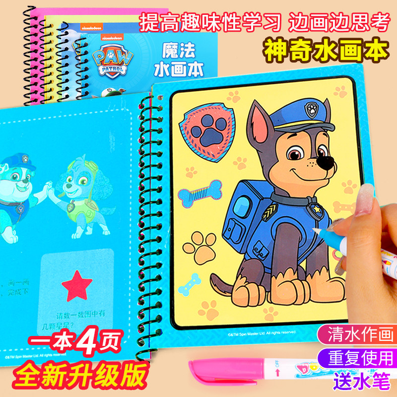 水画本宝宝益智儿童神奇可水洗画画本-特价促销-优惠券领取-价格|多少