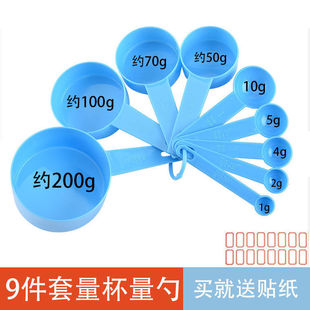 塑料量勺奶粉勺控盐勺家用厨房烘焙小勺子称克度勺计量勺控盐量杯