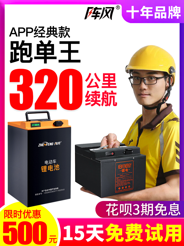阵风三元锂电池48v60v72v大容量三轮车电瓶外卖专用电动车锂电池