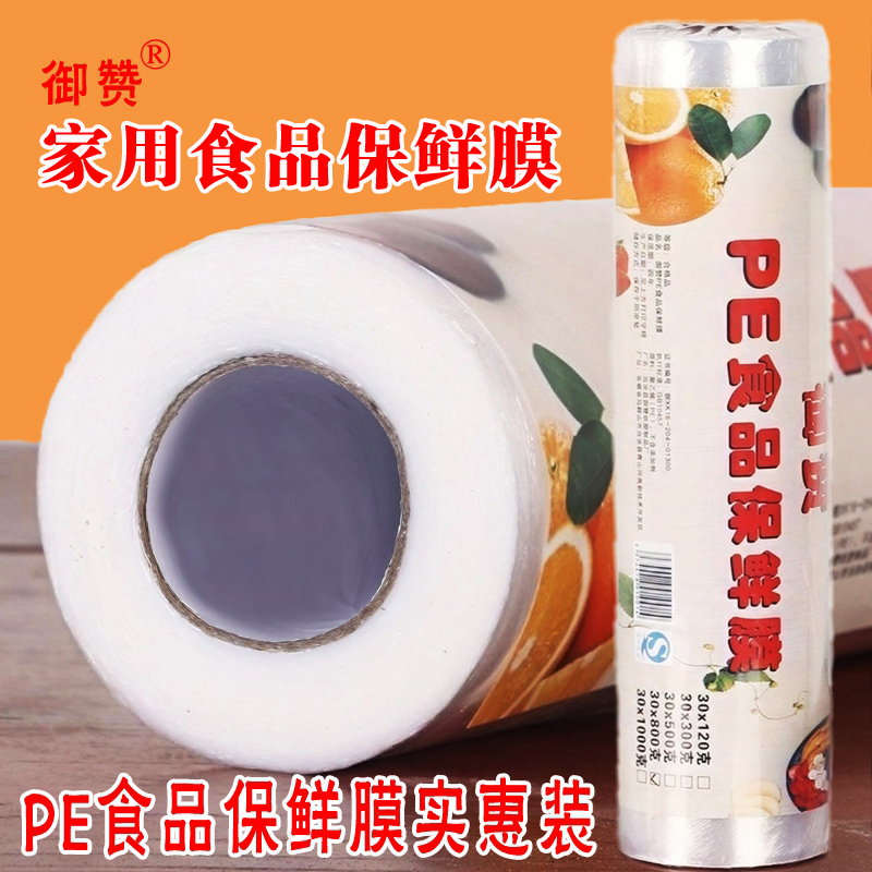 大卷家用经济装耐高温厨房pe保鲜膜