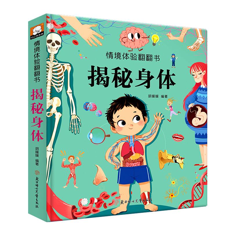 胡媛媛儿童妇女北方9787558546631编著媛媛揭秘森林精装工具书