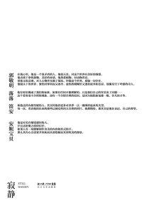 hansey-寂静hansey9787535449450长江文艺出版社中国近代随笔