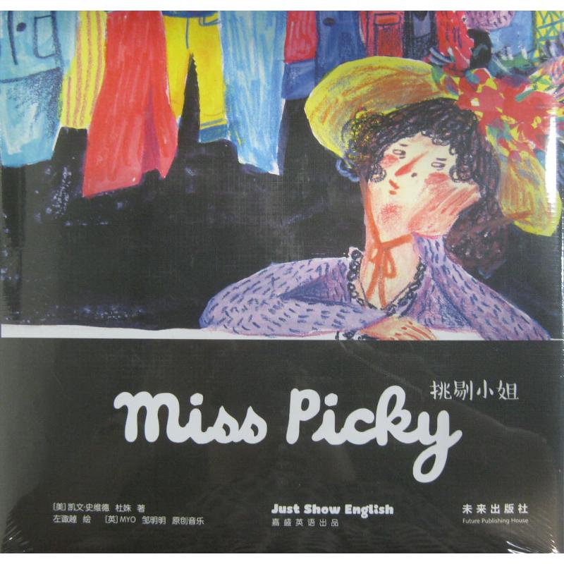 嘉盛英语出品：miss Picky 挑剔小姐（精装绘本）杜姝9787541759444未来出版社幼儿/少儿英语