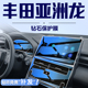 2023款适用于丰田亚洲龙中控屏幕钢化膜导航保护贴膜汽车内用品23