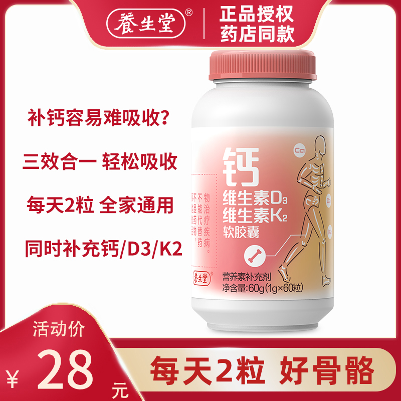 假罚十养生堂dk维生素d3 k2 60软胶囊