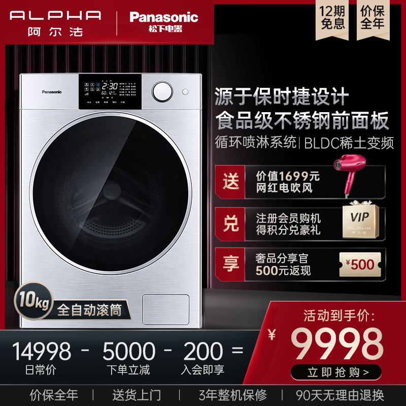 alpha Alpha Panasonic high-end 10kg fully automatic household High-capacity WiFi roller household Washing machine P2Rin the Large household appliances , Washing machine category - from Buy2taobao.com to provide professional Taobao agent buy service