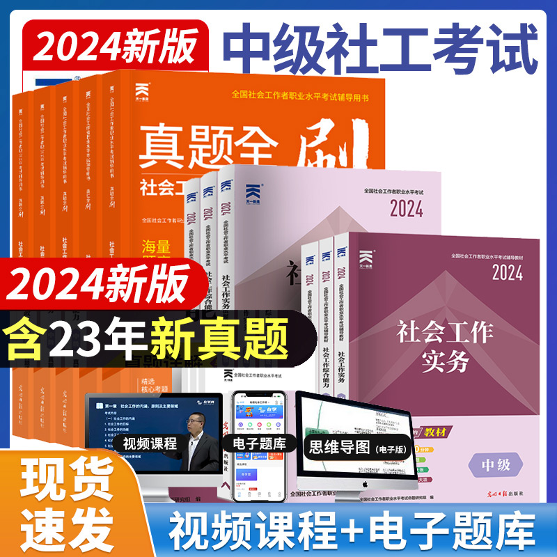 社工证中级考试教材2024社会工作