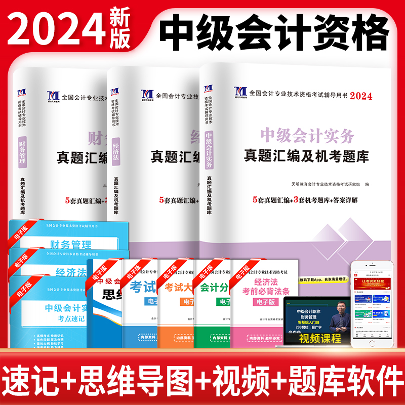 咨询送三色笔记2024年中级会计历