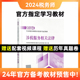 【官方正版教材】涉税服务相关法律 2024年全国注册税务师教材职业资格考试教材真题题库课件 中国税务出版社 税收法律法规