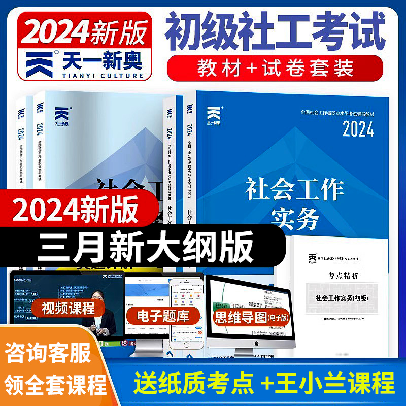 社会工作者初级教材2024年社会工