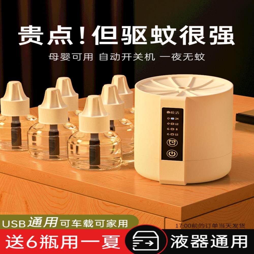 usb电蚊香液器通用车载有线接口电插头驱蚊液加热器定时家用神器