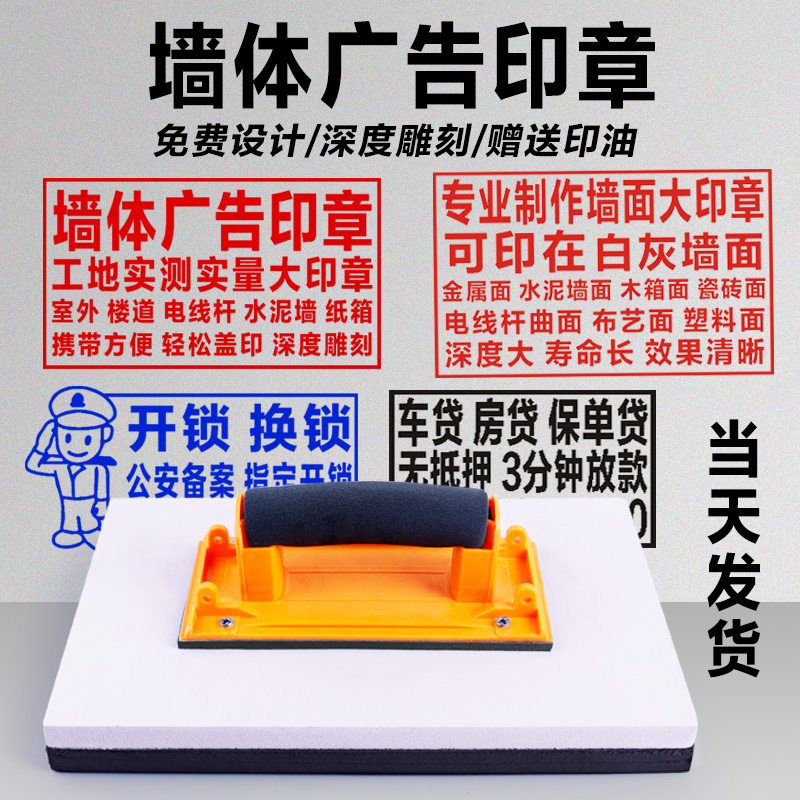 墙体小广告印章定制楼道章墙面贷款开锁logo工地实测实量超大尺寸海绵
