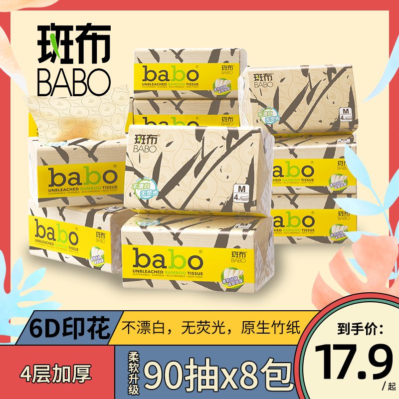 斑布本色竹纤维纸巾家用卫生纸宿舍90抽8包抽纸餐巾纸塑包提装