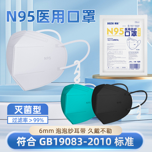 N95级医用防护口罩成人一次性医疗灭菌级官方旗舰正品夏季薄款