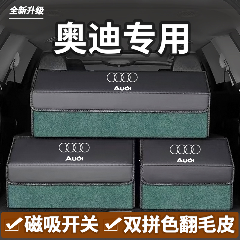 奥迪A4L A6L Q3 Q5L A3 A8后备箱收纳箱车载整理储物盒汽车用品Q7