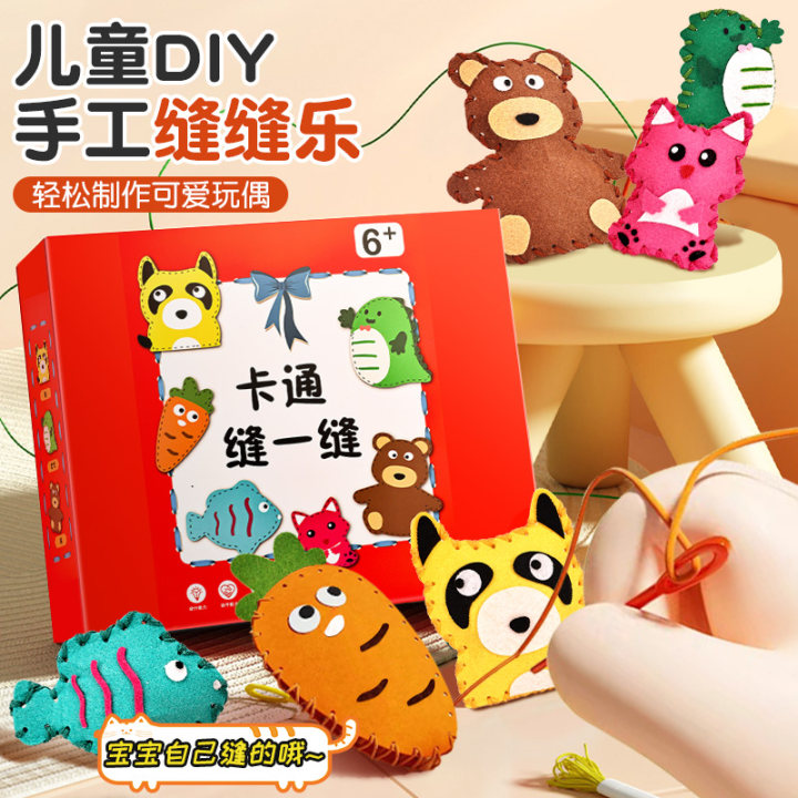 儿童缝缝乐不织布手工diy制作材料