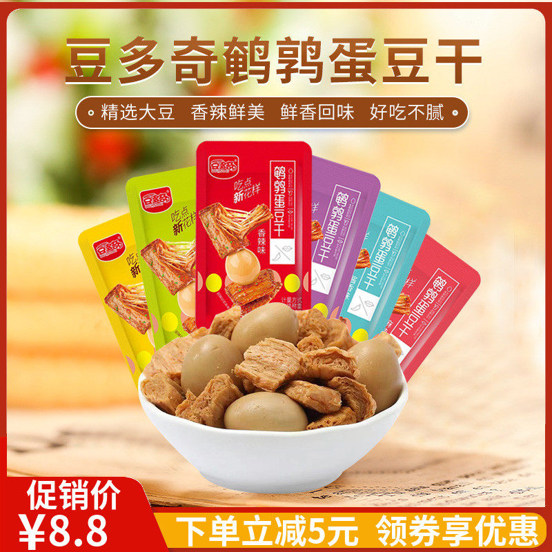豆多奇鹌鹑蛋豆干500g五香辣烧烤即食零食独立包装风味豆制品零食