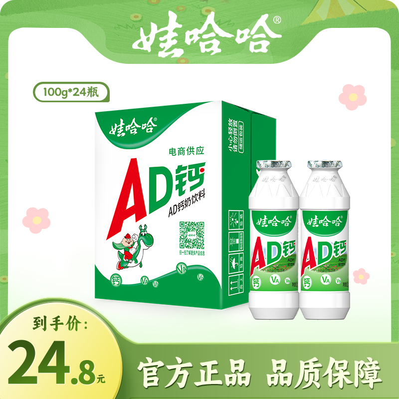 【日期新鲜】娃哈哈AD钙奶100g