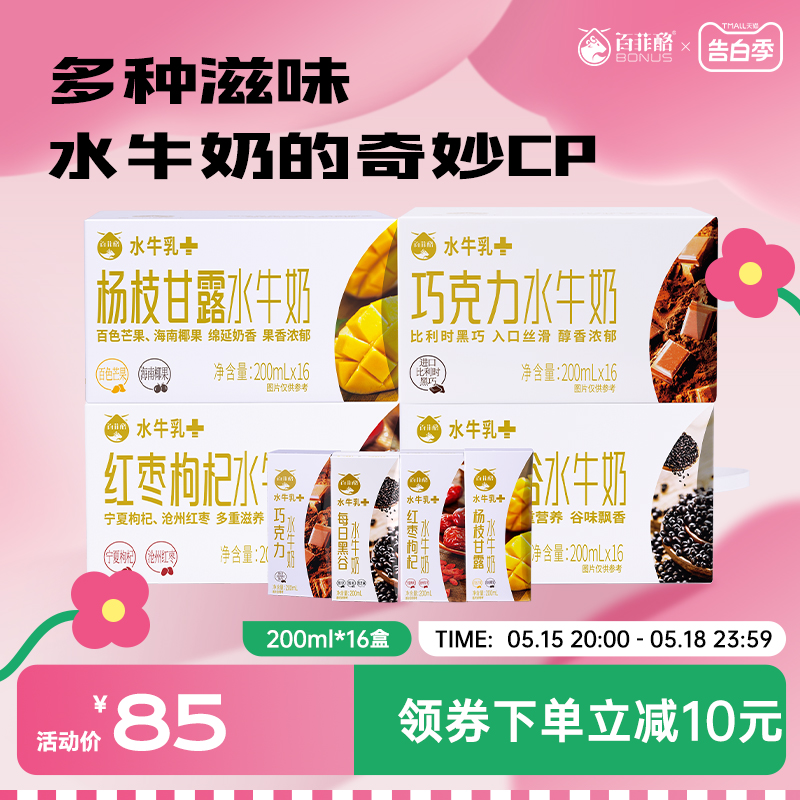 百菲酪红枣枸杞风味乳牛奶饮品调制乳200ml*16盒营养早餐牛奶整箱