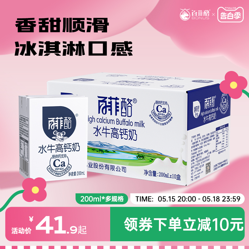 百菲酪水牛高钙奶水牛奶调制乳整箱学生儿童成长营养早餐奶牛奶