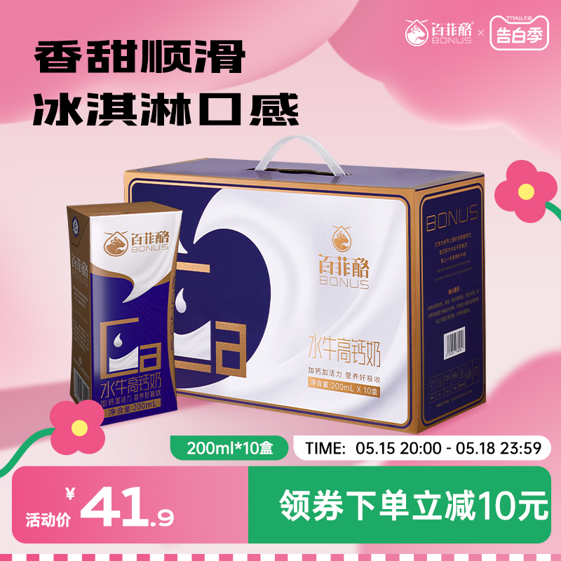 百菲酪金装水牛高钙奶200ml*10盒整箱营养早餐牛奶调制乳