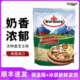 沃特堡马苏里拉芝士碎拉丝小包家用奶酪碎披萨焗饭烘焙食材干酪碎