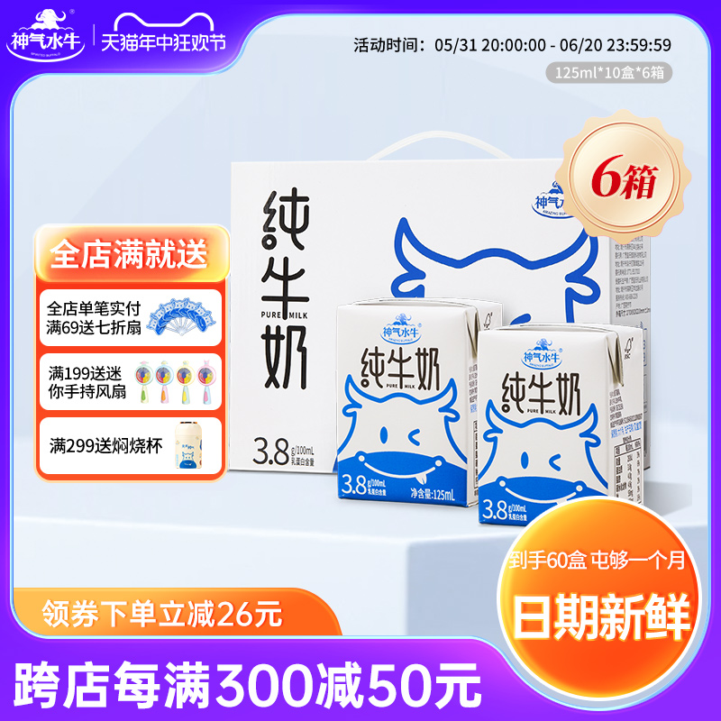 神气水牛纯牛奶125ml*10盒*