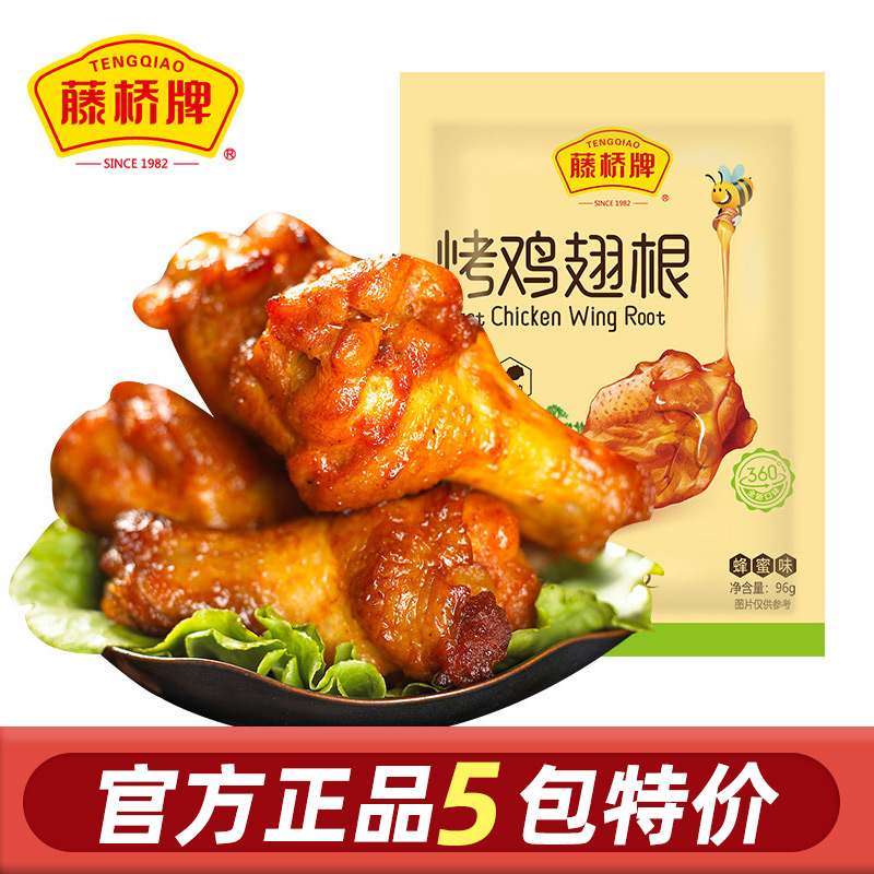 藤桥牌烤鸡翅根蜂蜜奥尔良味零食