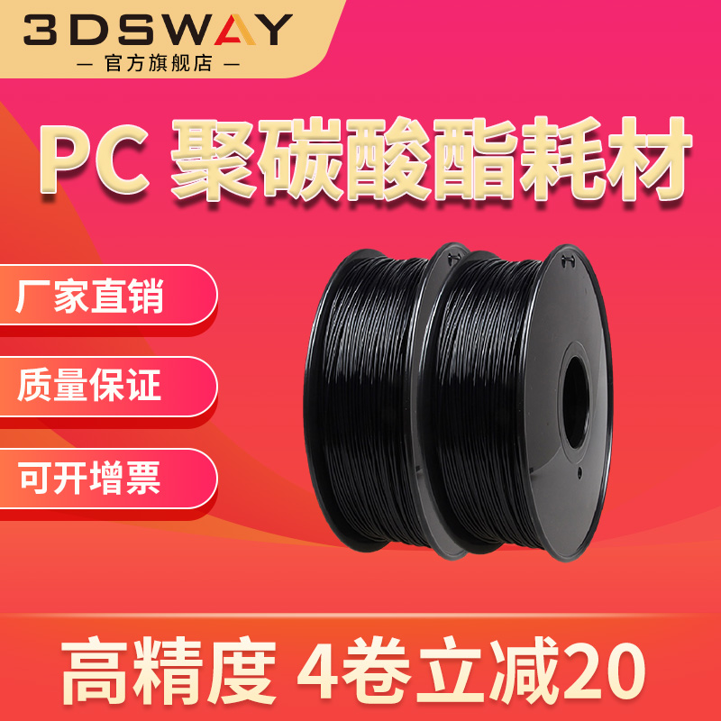 三迪思维 PC耗材 1kg 聚碳酸酯材料 3d打印机耗材1.75mm FDM材料