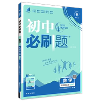 2026新初中必刷题全套任选