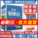 理想树2025版高一高二上教材划重点2024高一高二下数学物理化学生物必修一二英语文政治历史选修人教版选择性必修一数学教辅资料书