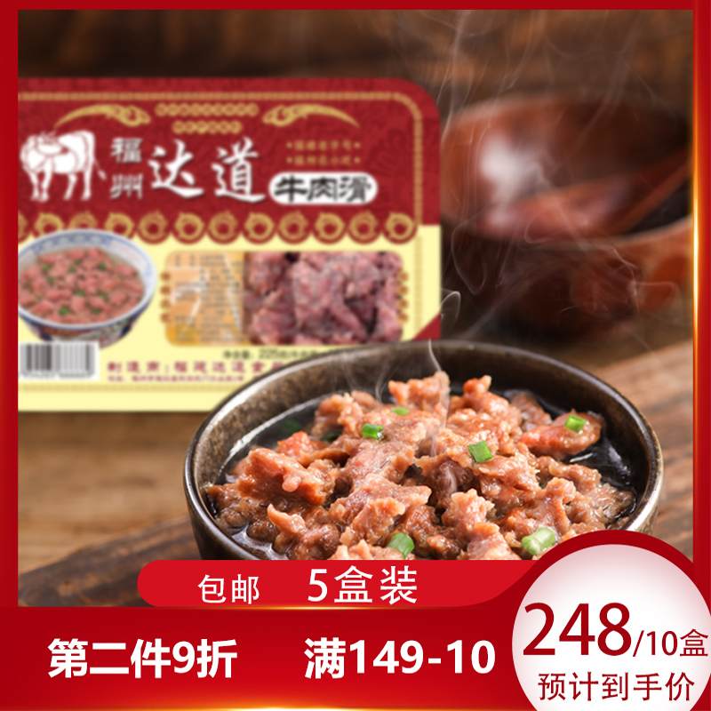 正宗达道牛肉滑汤牛肉羹代餐饱腹新鲜