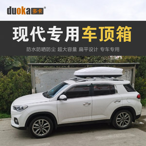 车顶行李箱 现代ix35途胜ix25全新胜达格锐昂希诺 车载旅行箱架