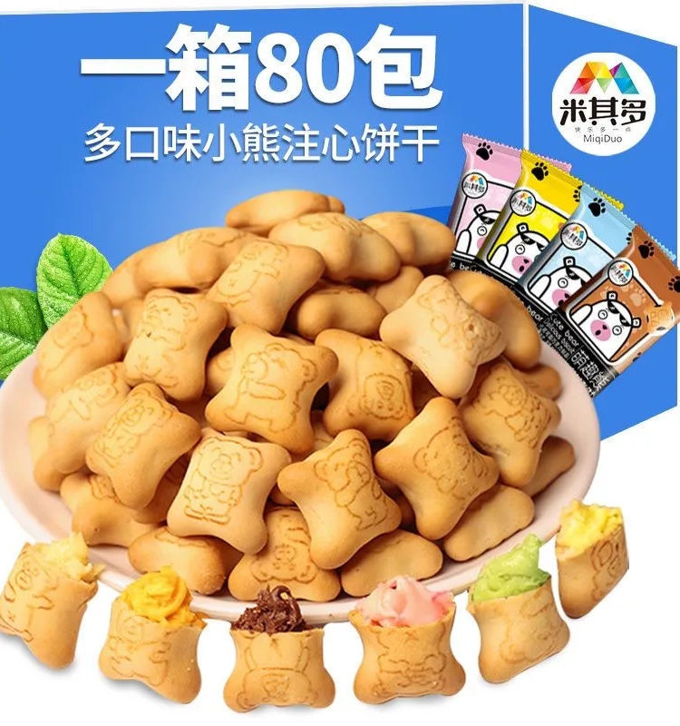 夹心小熊饼干注心零食小包装休闲食品