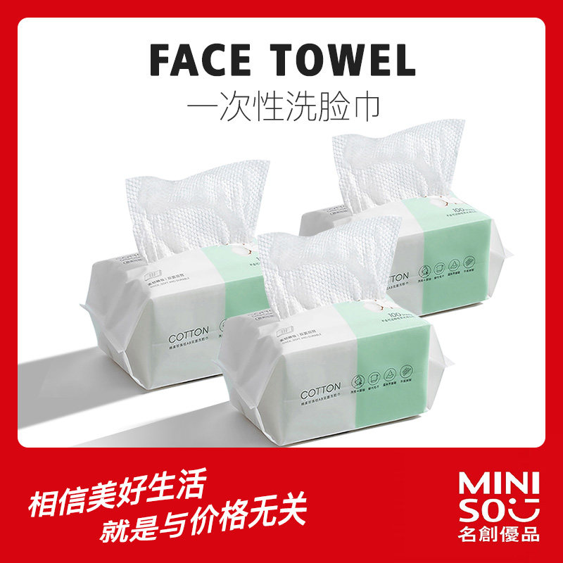 miniso名创优品珍珠纹一次性洗脸巾女抽取式卷筒式加厚洁面棉柔巾