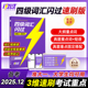 【备考2025.12】四级词汇闪过速刷版2025大学英语四级英语词汇 巨微英语四级词汇书四六级单词汇书四级真题闪过英语搭巨微英语四级