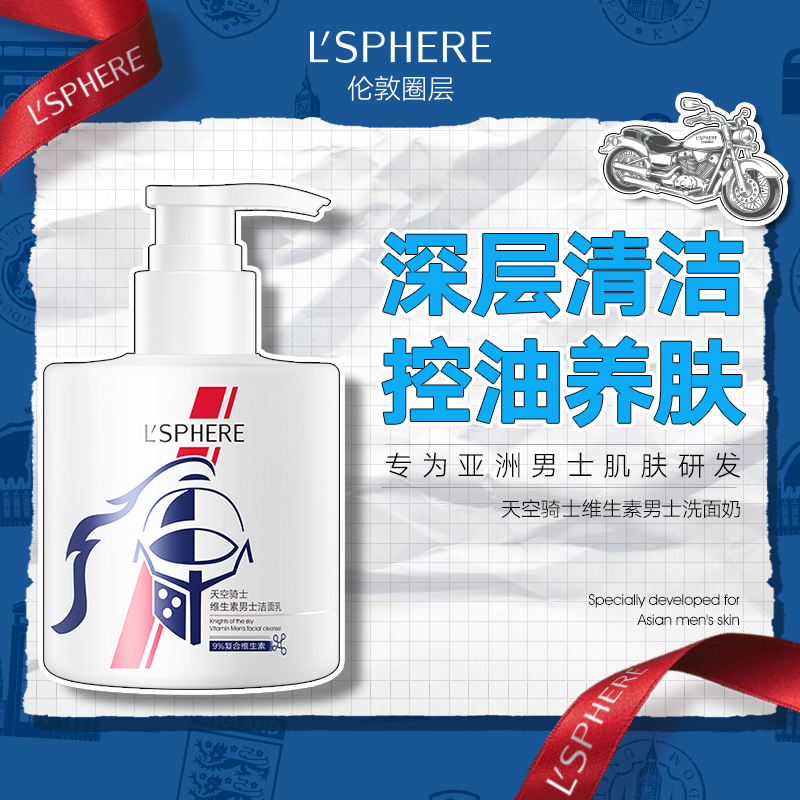 lsphere伦敦圈层维生素男士洗面奶