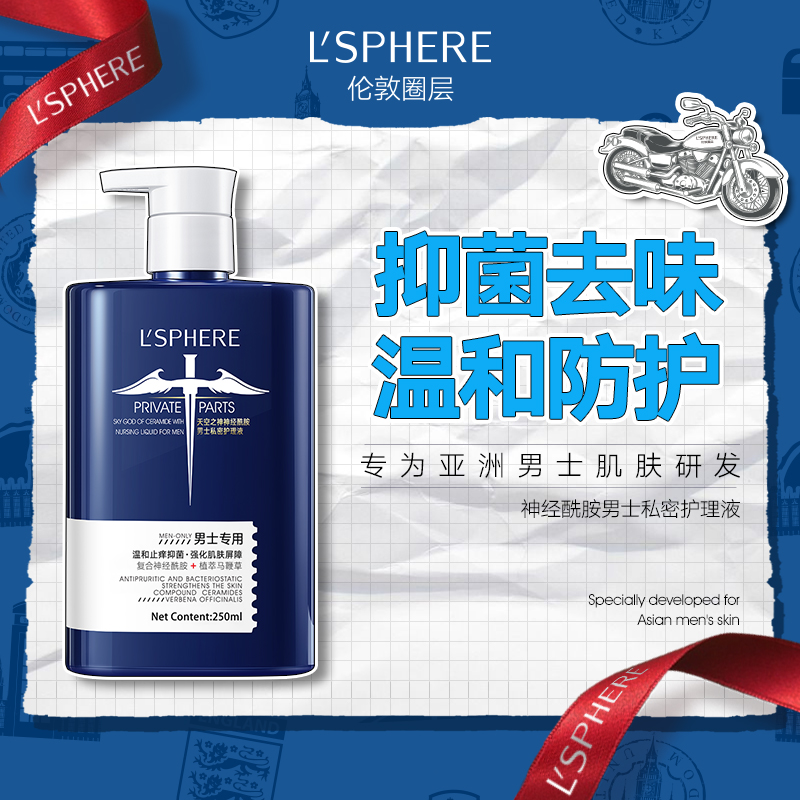 伦敦圈层天空之神男士私密私处洗护