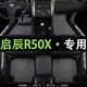 适用于启辰R50X脚垫专用汽车主驾驶丝圈13/15/16款R50X全包围脚垫