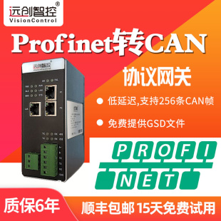 Can转profinet转CAN自由口网桥转换器总线协议网关模块