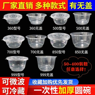 一次性碗家用汤碗塑料饭碗冰粉商用凉粉专用小号小吃用加厚碗带盖