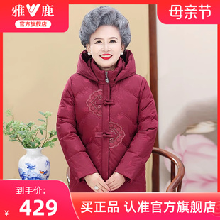 雅鹿奶奶冬装羽绒服2024新款中老年妈妈复古盘扣女款保暖鸭绒外套