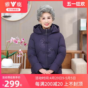 雅鹿妈妈羽绒服冬季2024新款短款连帽加厚保暖中老年人奶奶外套女