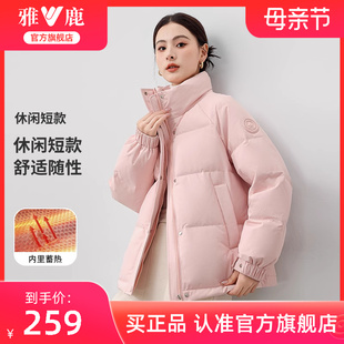 雅鹿官方旗舰店2024新款羽绒服女冬季短款时尚立领小个子百搭外套