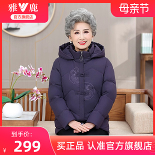 雅鹿妈妈羽绒服冬季2024新款短款连帽加厚保暖中老年人奶奶外套女