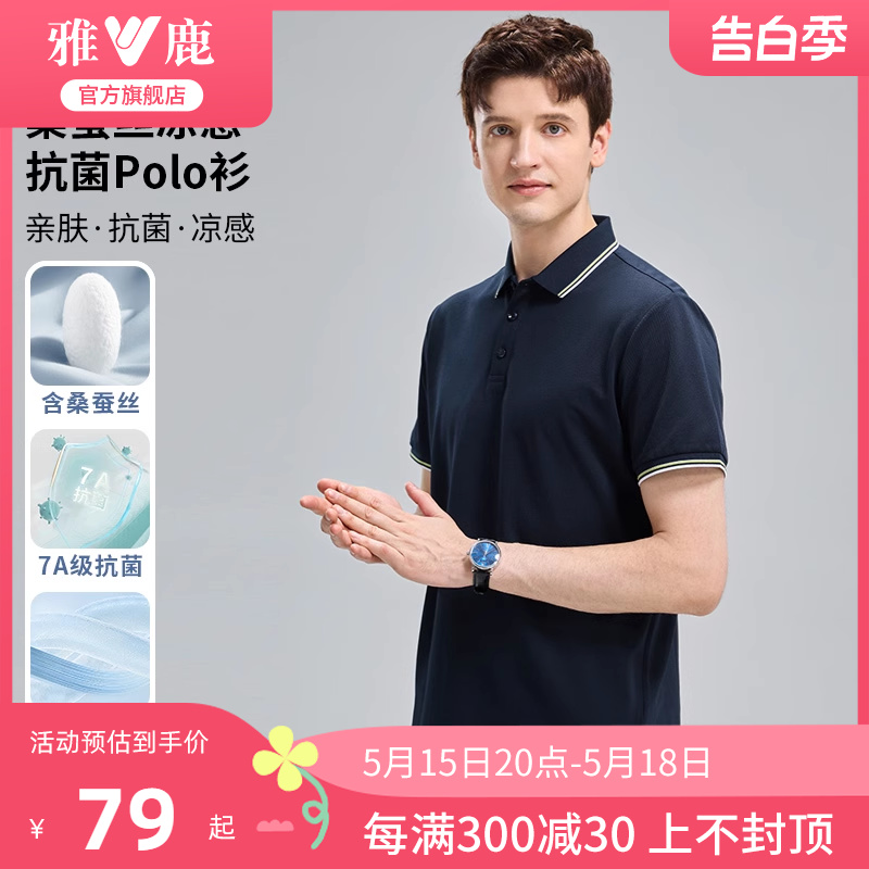 【含桑蚕丝】雅鹿男士短袖Polo衫