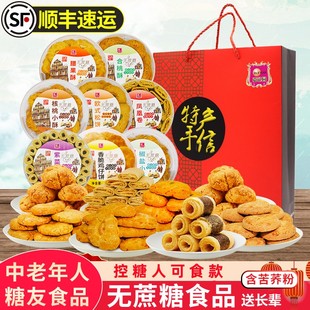 糖尿人无蔗糖零食糖尿饼病人专用木糖醇老年人糖友食品无糖精糕点